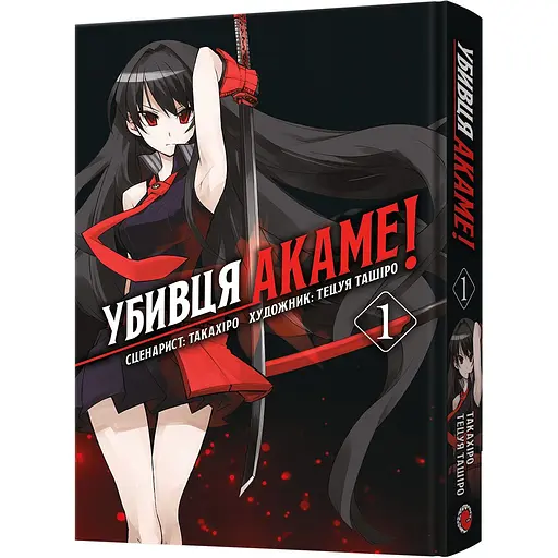 Манга Mal'opus Убивця Акаме. Омнібус 1 (Томи 1-2) - Такахіро (MAL137)