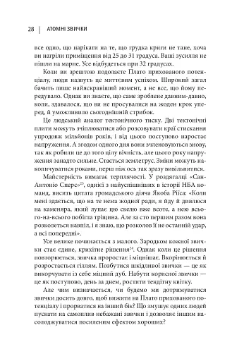 Атомні звички. Легкий і перевірений спосіб набути корисних звичок і позбутися звичок шкідливих - фото 13