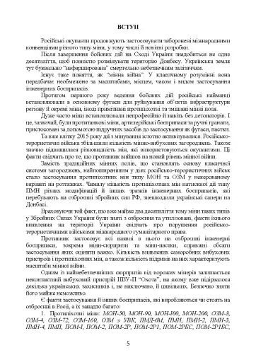 Інженерні боєприпаси, які використовувались (можуть використовуватись) збройними силами РФ або НЗФ на сході України - фото 4