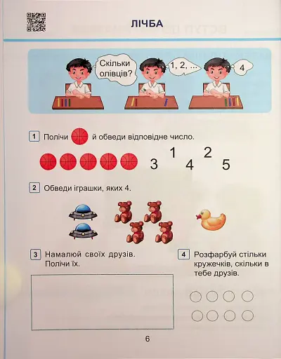 Математика. 1 клас. Навчальний посібник у 3-х частинах. Частина 1 - фото 5