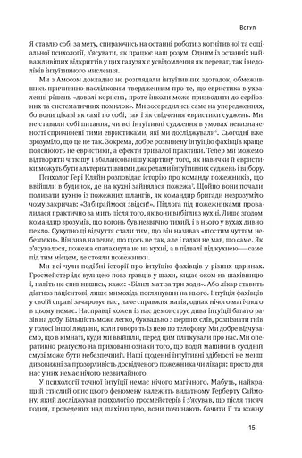 Мислення швидке й повільне - фото 14