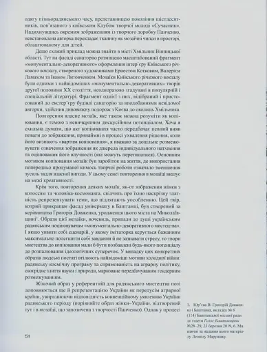 Чипси: Українські наївні мозаїки, 1950–90 - фото 12