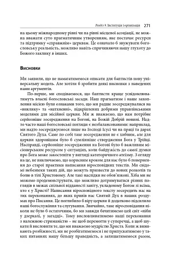 Бути Церквою: переосмислення баптистської ідентичності - фото 20