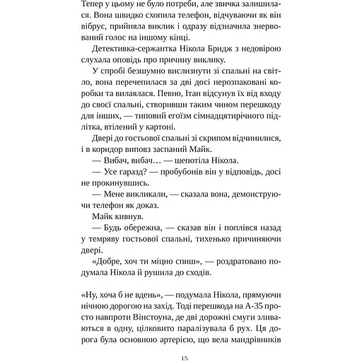 Смерть у "Білому олені" - Кріс Чібнелл - фото 11