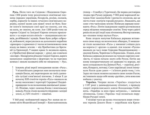 Усе найцікавіше про історію і звичаї України - фото 8