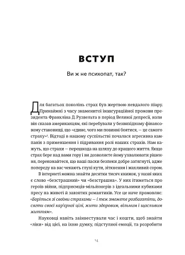 Здорова паніка - фото 2