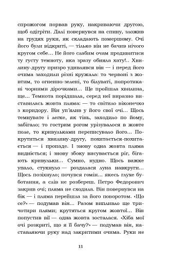 Лихі люди. Морозенко - фото 11