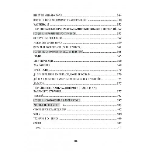 Офіційний посібник з бойових навичок армії США - фото 8