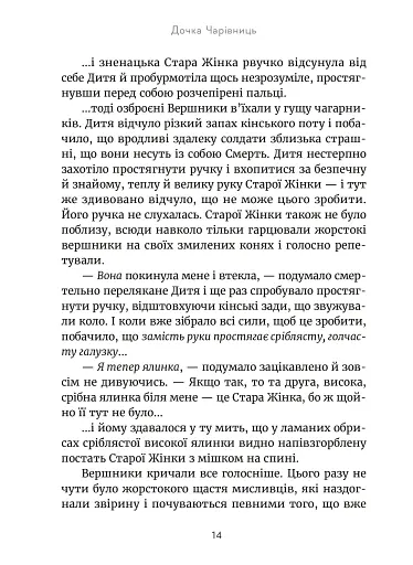 Дочка чарівниць - фото 12