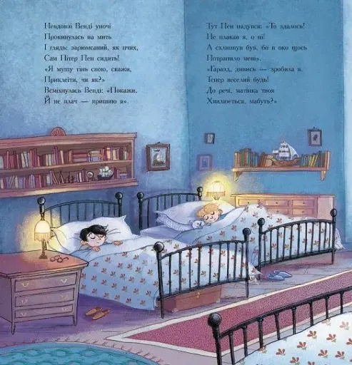 Пітер Пен - фото 11