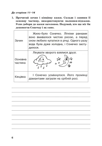 Українська мова. 4 клас. Робочий зошит (до підручника Варзацької Л.О. та ін.) - фото 5