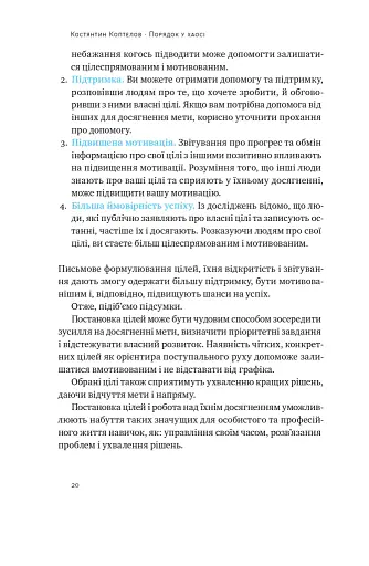 Порядок у хаосі. Метод Objective and Key Results (OKR) - фото 16