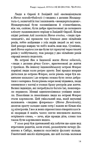 Sapiens. Людина розумна. Коротка історія людства - фото 16