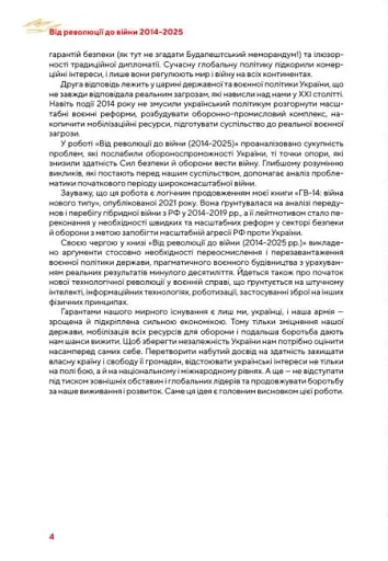 Від революції до війни (2014-2025) - фото 8