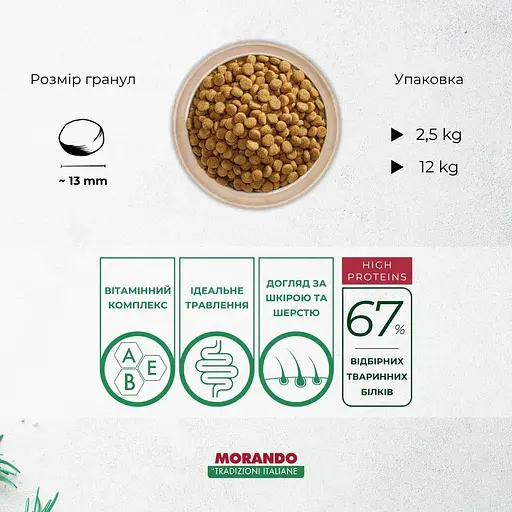 Сухой корм для собак средних и крупных пород Morando Tradizioni с курицей и овощами 2.5 кг - фото 3