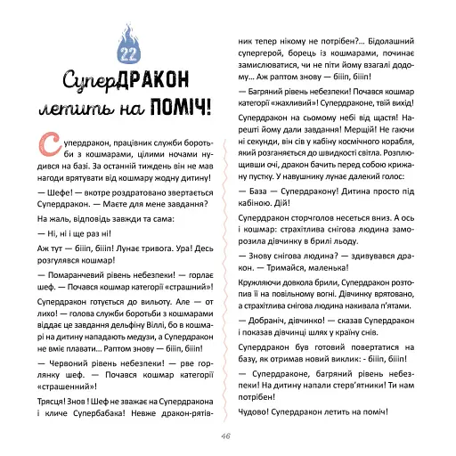 30 історій про драконів - фото 2