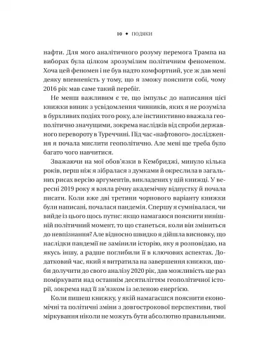 Безлад. Тяжкі часи у XXI столітті - фото 5