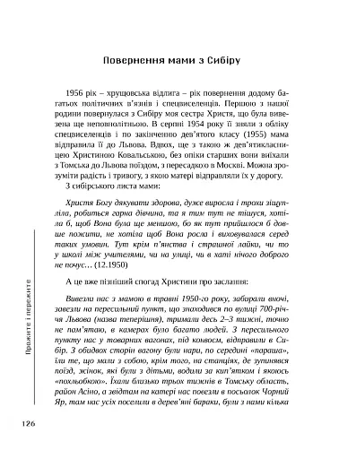 Прожите і пережите - фото 10