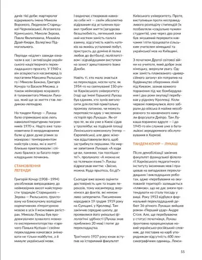 Локальна історія №9/2024. Постаті - фото 9