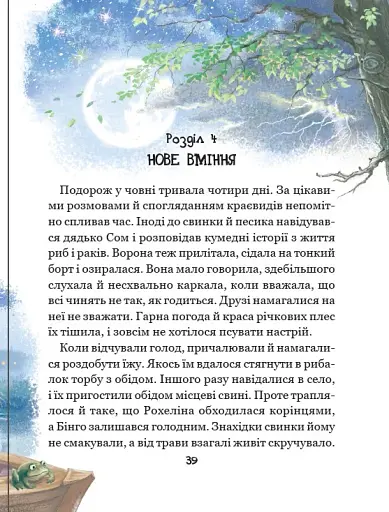 Рохеліна Жолуденко та Бінго - фото 9