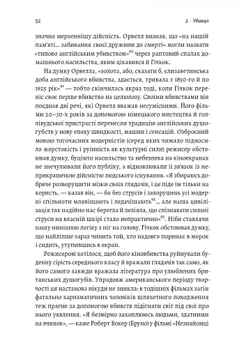 Дванадцять життів Альфреда Гічкока. Історія короля саспенсу - фото 14