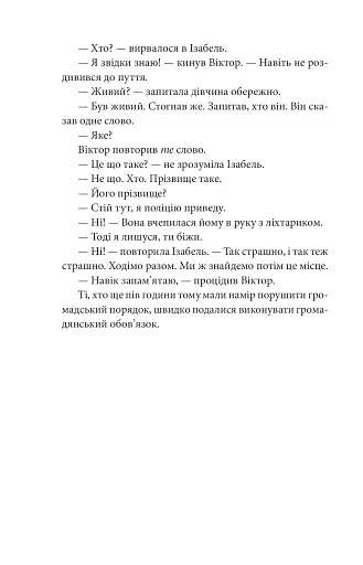 Невідомий з Булонського лісу - фото 18