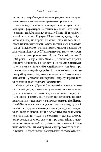 Консерватизм. Запрошення до великої традиції - фото 15