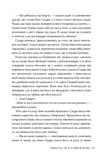 Незгасний вогонь. Книга 2 - фото 9