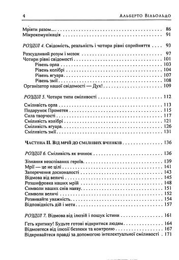 Мудрість шаманів для перетворення мрії на вчинок - фото 3