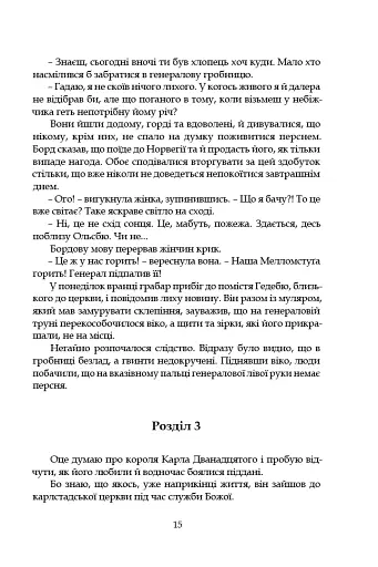 Левеншельди. Перстень Левеншельдів - фото 12