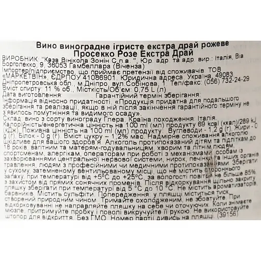 Вино игристое Zonin Prosecco Spumante Brut Cuvee 1821 Rose by Pininfarina розовое 11% 0.75 л - фото 6