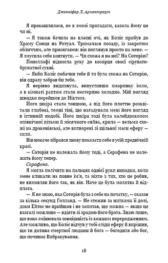Плоть і вогонь. Книга 2: Світло у пломені - фото 13