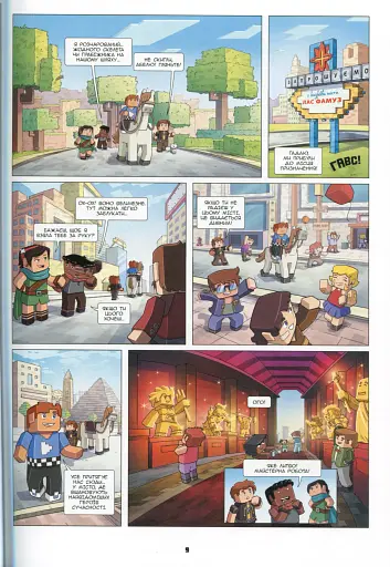 Фріжель і Флаффі. Турнір зірок. Том 2 - фото 10