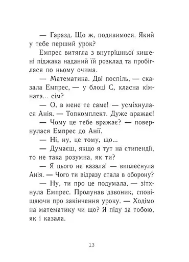 Емпрес і Анія - фото 6