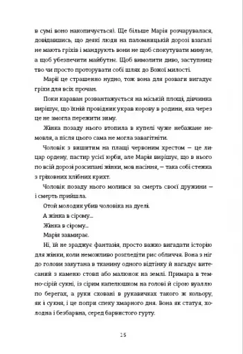 Поховай наші кості в опівнічній землі - фото 10