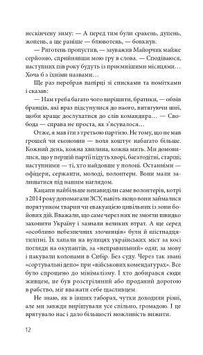 Курва війна - фото 10