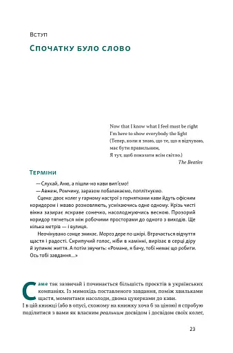 Як не профакапити проєкт - фото 14