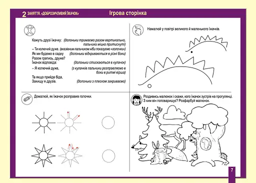 Альбом для дитячої творчості. Учимося в майстрів декоративно-ужиткового мистецтва. Шостий рік життя - фото 2