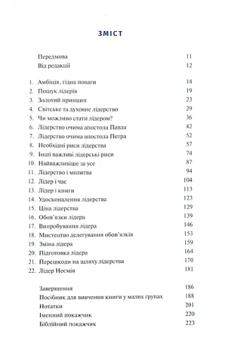 Духовне лідерство - фото 3
