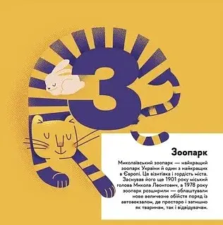 Книжечка-мандрівочка. Миколаїв - фото 11