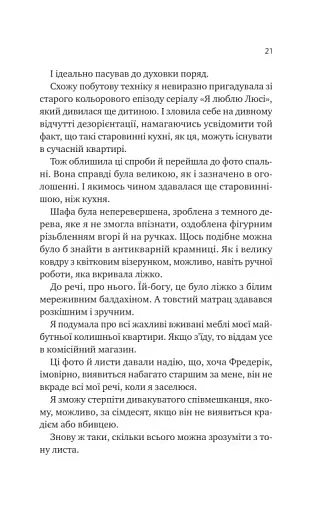 Мій сусід — вампір - фото 18