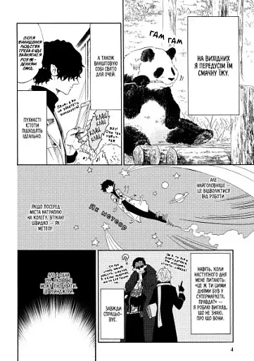 Вихідний день Лиходія. Том 1 - фото 10