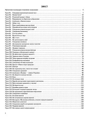 Я досліджую світ. 2 клас. Частина 2 (за підручником Н. М. Бібік, Г. П. Бондарчук та М. М. Корнієнко) - фото 2