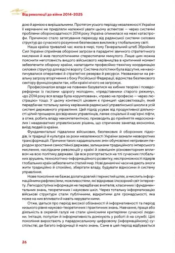 Від революції до війни (2014-2025) - фото 30