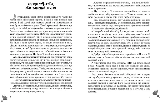 Королівські зайці. Казки славетний казкарів - фото 5