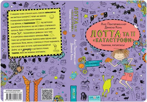 Тварини, рятуйтесь! - фото 2