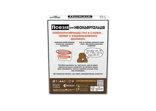 Настільна гра Rozum Поезія для Неандертальців: Бери та Грай (Poetry for Neanderthals: Grab & Game) (укр.) (R125UA) - фото 3