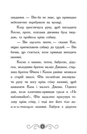 Бібліотека з привидами. Привид о п'ятій годині. Книга 4 - фото 3