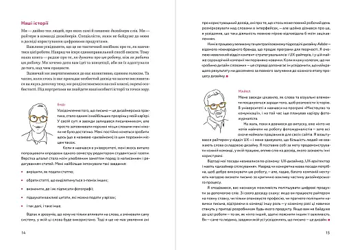 Письмо — це дизайн: Як слова створюють досвід користування автори Майкл Меттс, Енді Велфл - фото 4