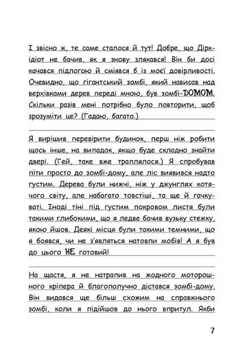 Вімпі Стів. Відьомський Майнкрафт! Книга 7 - фото 6